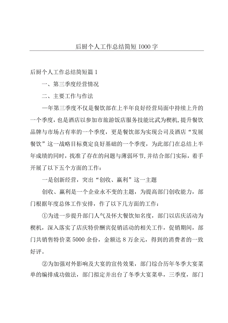 后厨个人工作总结简短1000字.docx_第1页