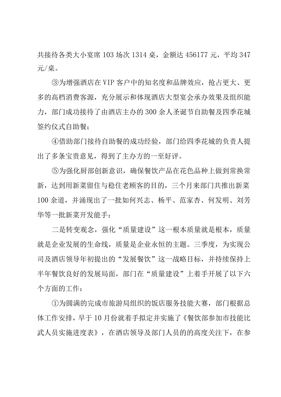 后厨个人工作总结简短1000字.docx_第2页