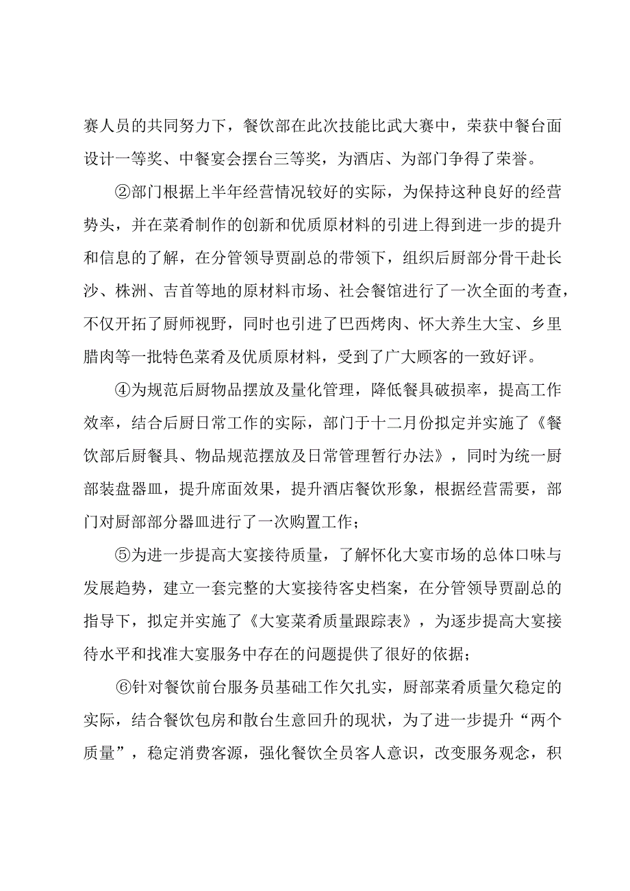 后厨个人工作总结简短1000字.docx_第3页