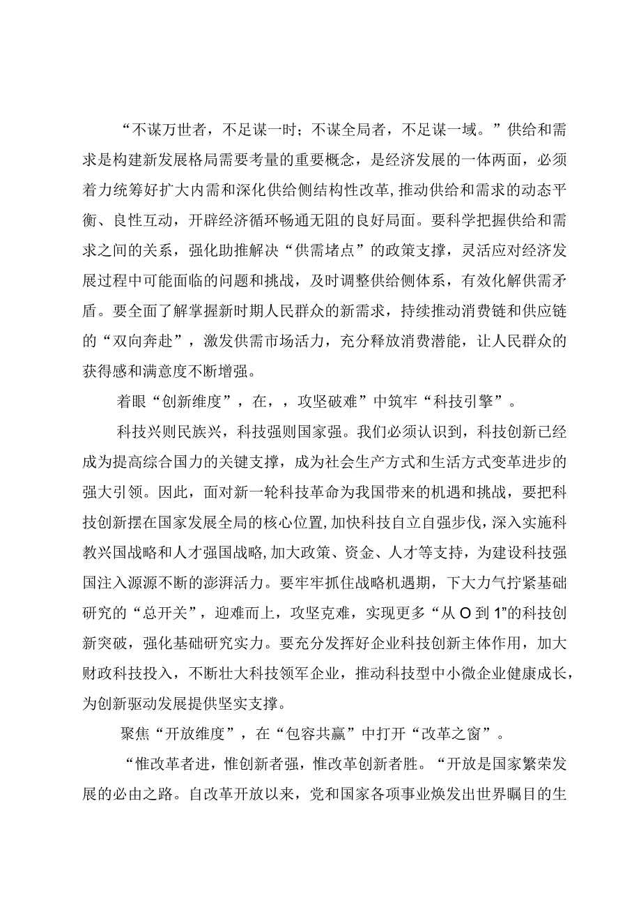 学习文章《加快构建新发展格局把握未来发展主动权》心得4篇.docx_第2页