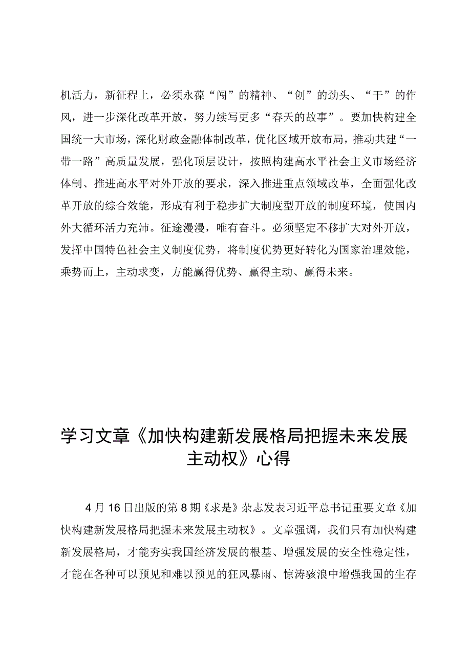 学习文章《加快构建新发展格局把握未来发展主动权》心得4篇.docx_第3页