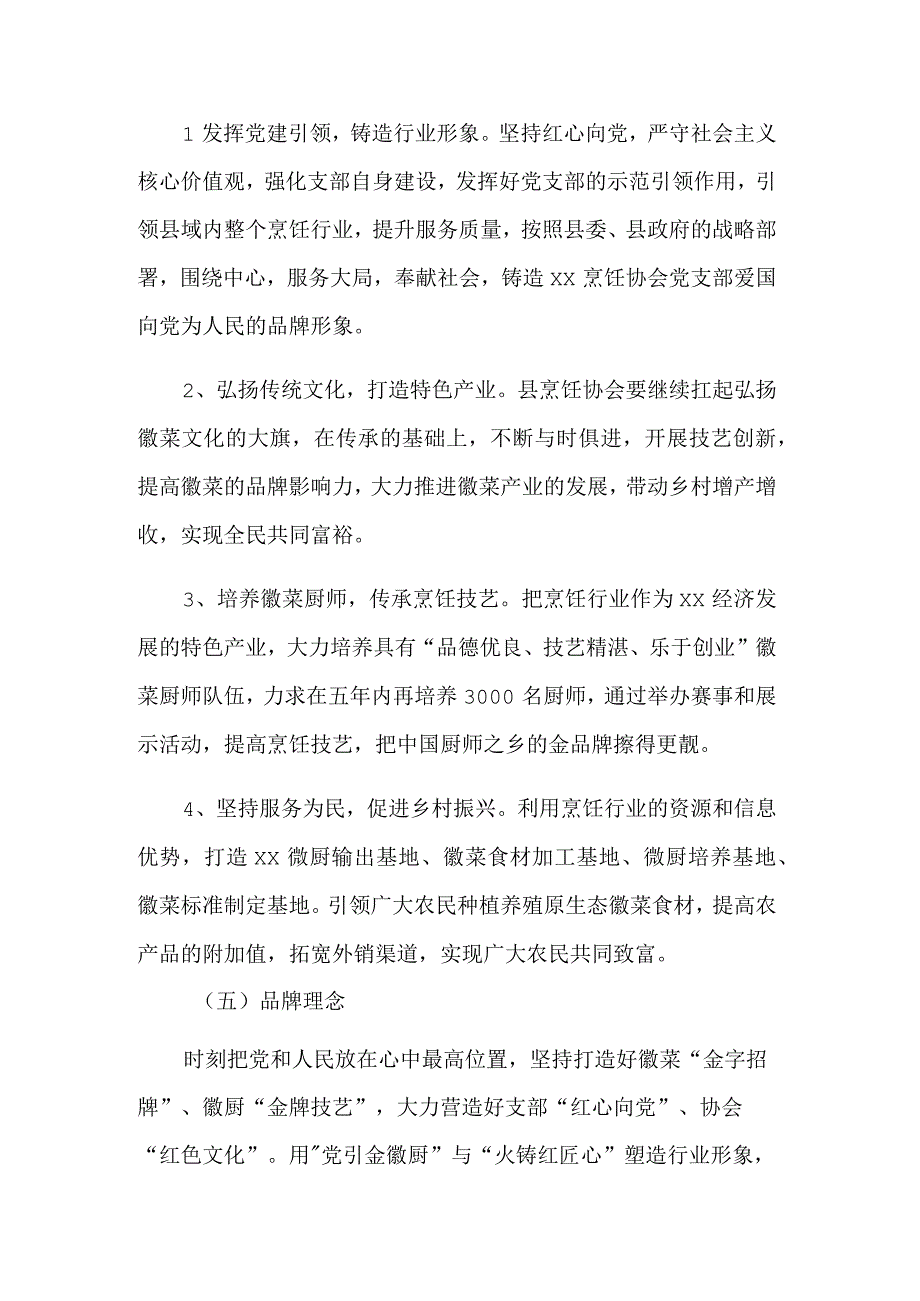 关于开展三抓三提三促党建品牌创建活动的实施方案范文.docx_第3页