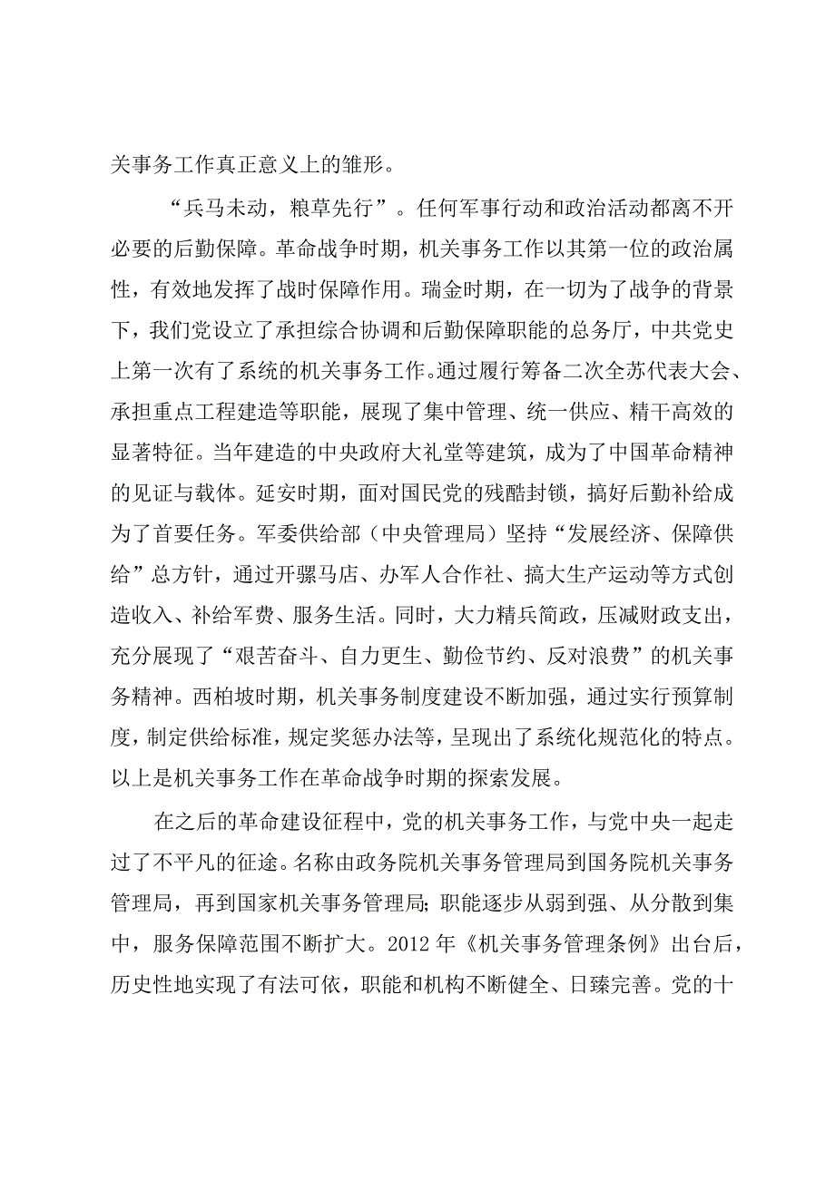 在2023年XX局机关专题读书班上的研讨发言材料参考模板.docx_第2页