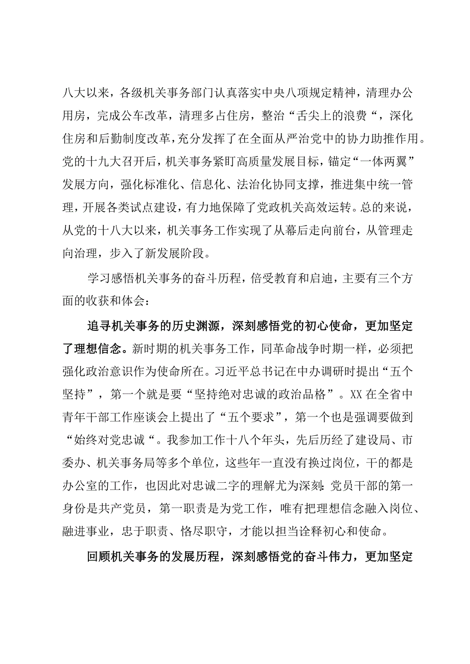 在2023年XX局机关专题读书班上的研讨发言材料参考模板.docx_第3页