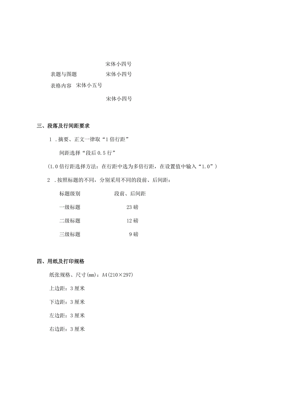 南方电网继电保护一书三册模板编写说明.docx_第2页