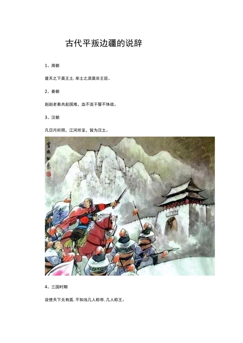 古代平叛边疆的说辞.docx_第1页