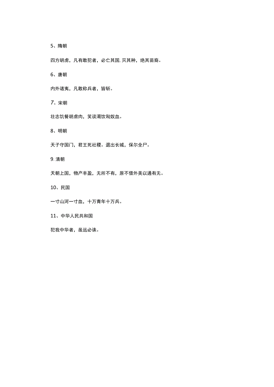 古代平叛边疆的说辞.docx_第2页