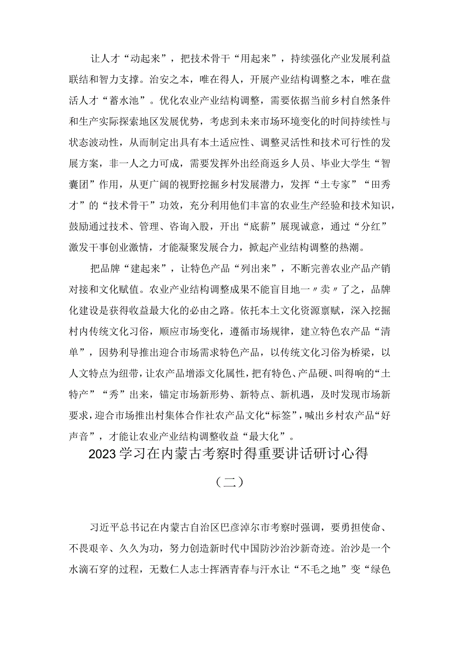 学习在内蒙古考察时的重要讲话研讨交流心得体会范文8篇.docx_第2页