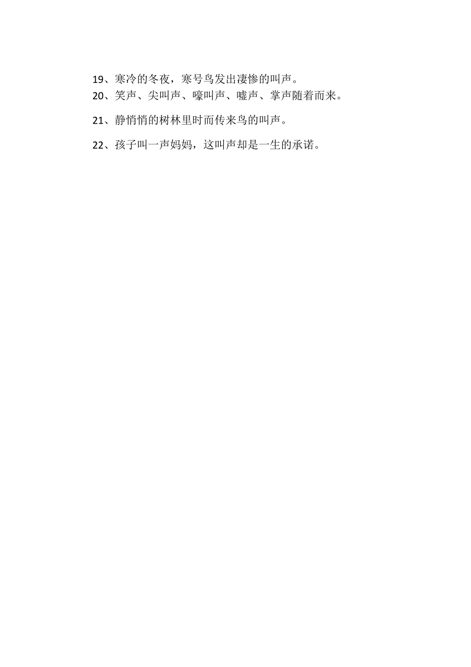 叫声造句一年级.docx_第2页