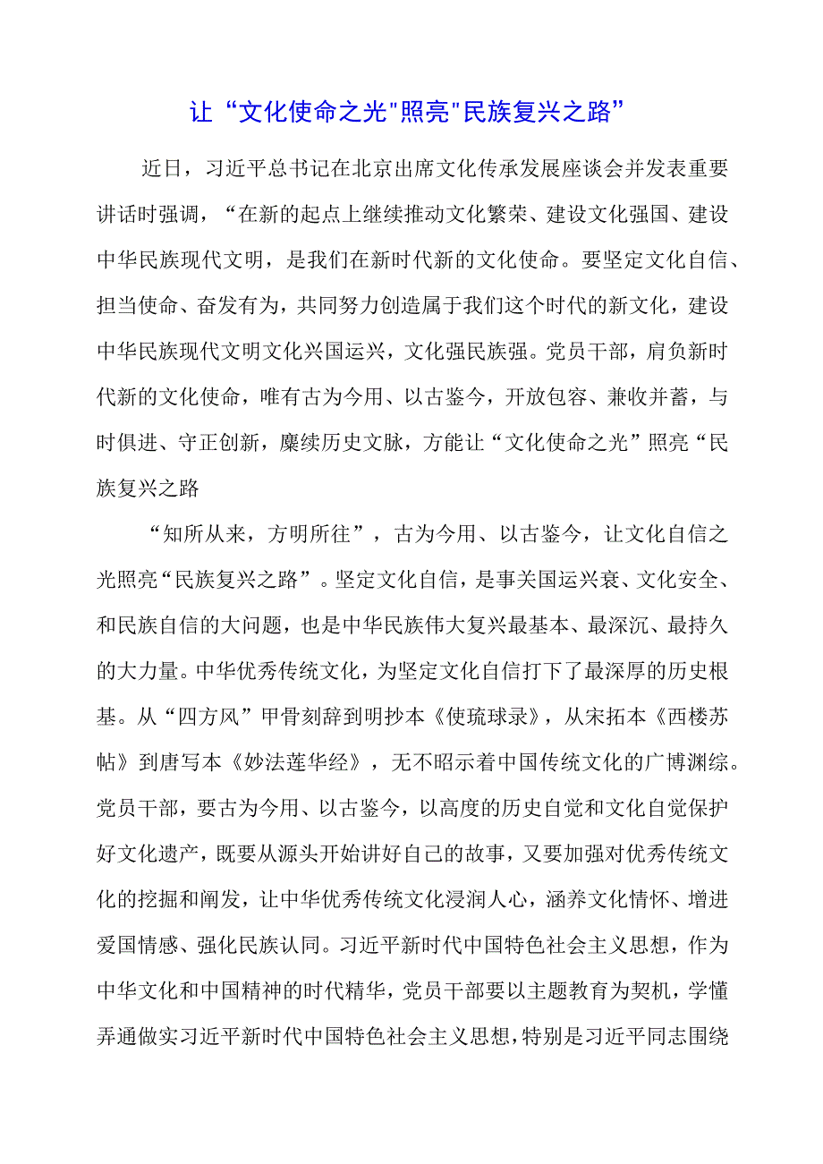 北京出席文化传承发展座谈会心得分享.docx_第1页