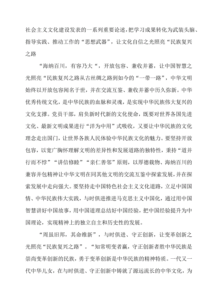 北京出席文化传承发展座谈会心得分享.docx_第2页