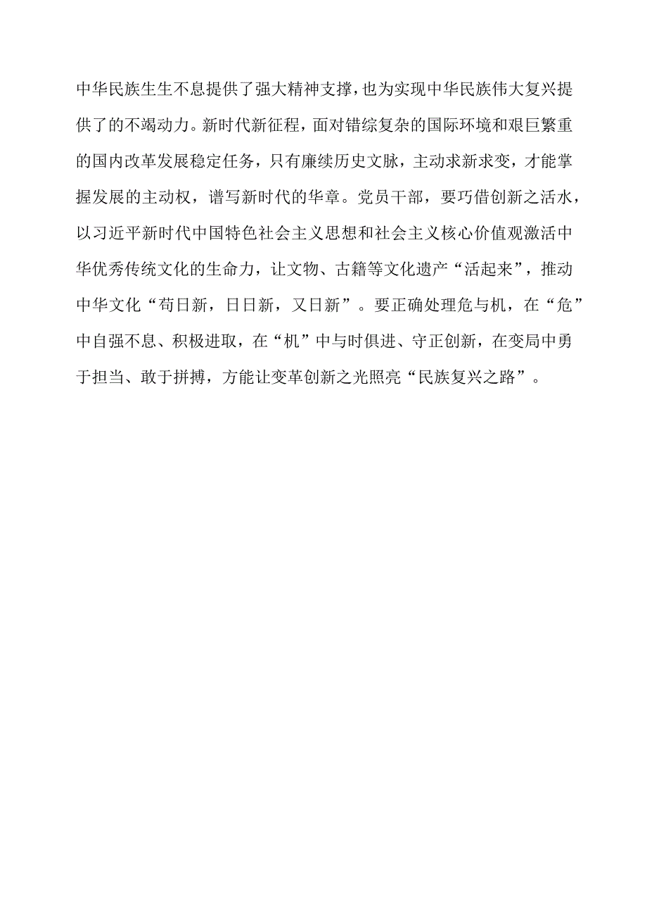 北京出席文化传承发展座谈会心得分享.docx_第3页