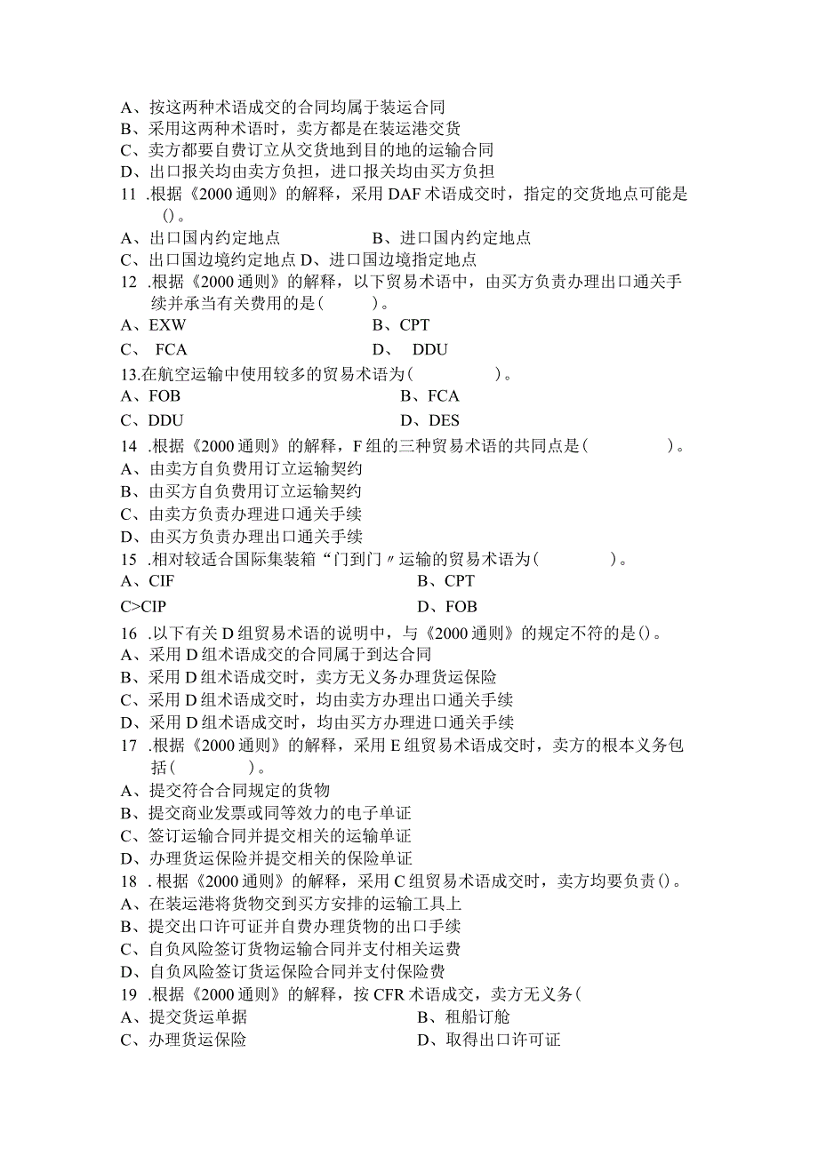 国际贸易实务模拟考试题和答案2014年.docx_第2页