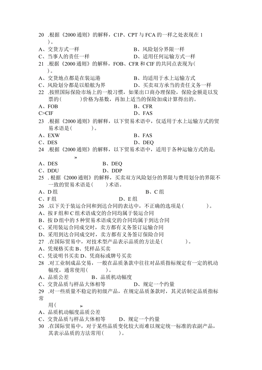 国际贸易实务模拟考试题和答案2014年.docx_第3页