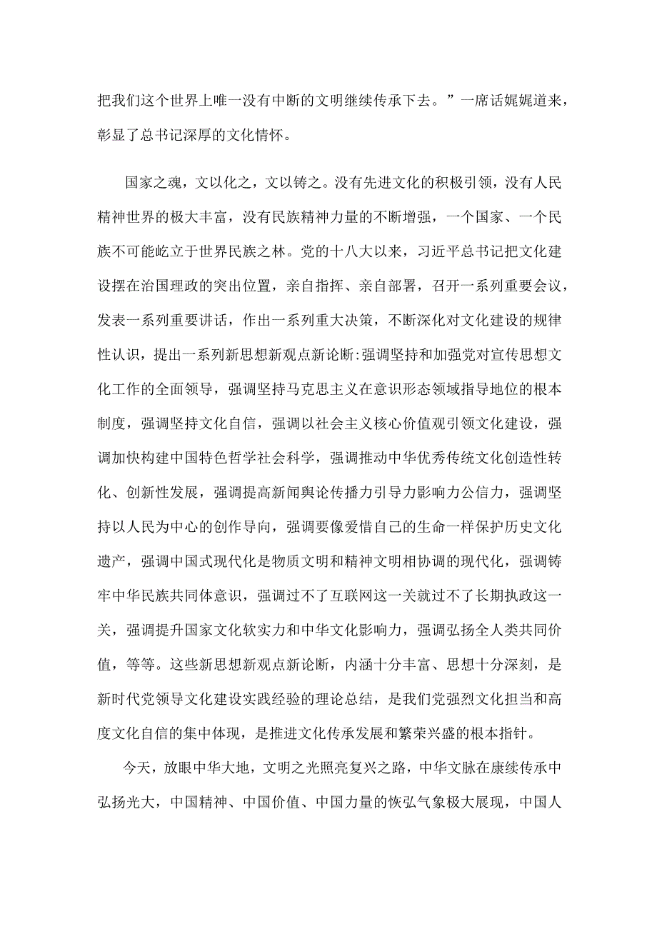 学习宣贯在文化传承发展座谈会上重要讲话心得体会发言.docx_第2页