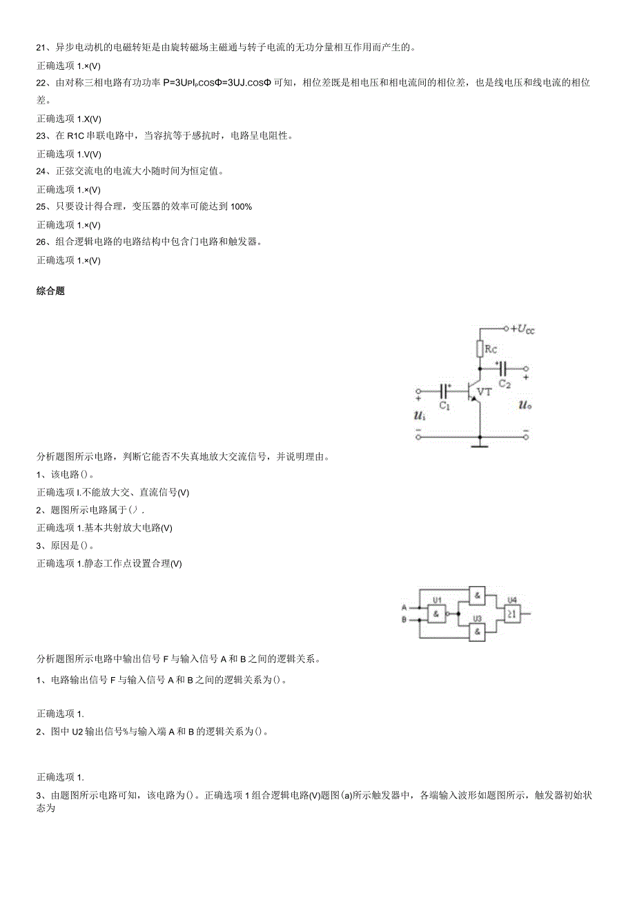 国家开放大学成人学历00289_电工电子技术期末复习试题及参考答案.docx_第3页