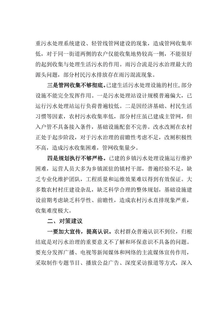 农村污水治理存在问题及对策建议.docx_第2页