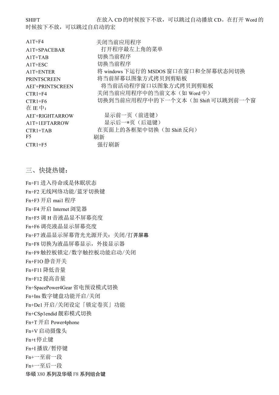 华硕笔记本键盘使用大全.docx_第2页