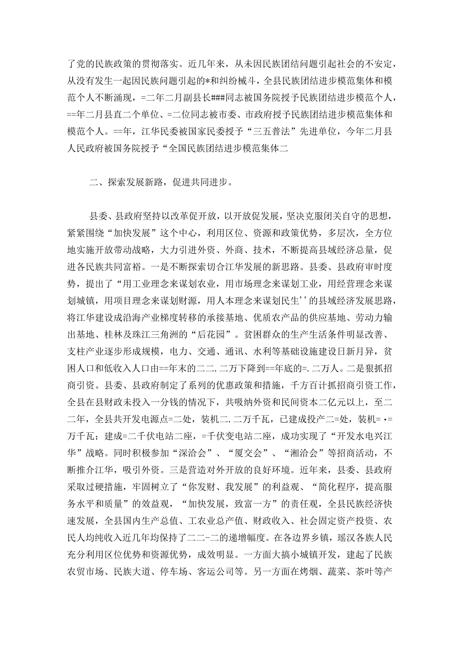 关于民族团结方面存在的问题及整改措施十六篇.docx_第2页