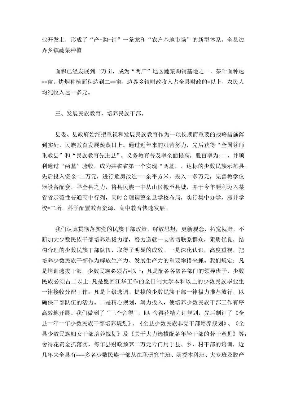 关于民族团结方面存在的问题及整改措施十六篇.docx_第3页