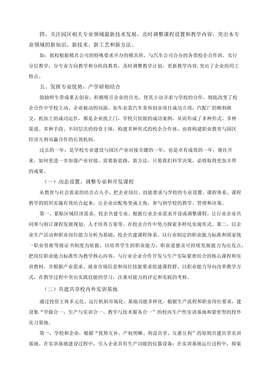 学校专业设置与园区产业对接的工作总结.docx_第2页