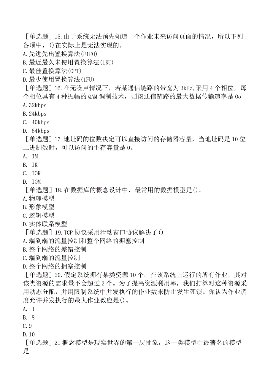 国家电网招聘《计算机类》预测试卷八.docx_第3页