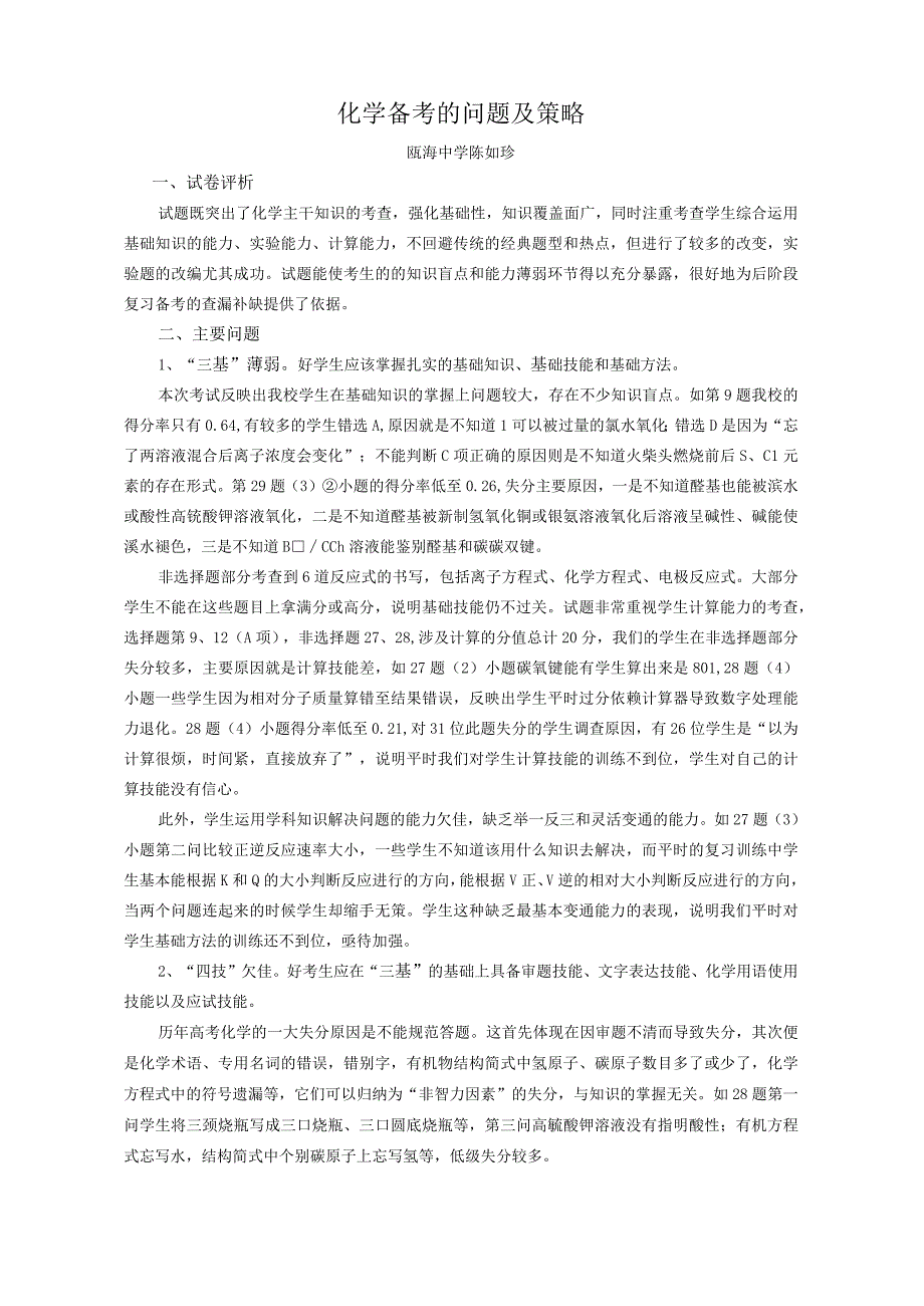 备考建议2公开课教案教学设计课件资料.docx_第1页