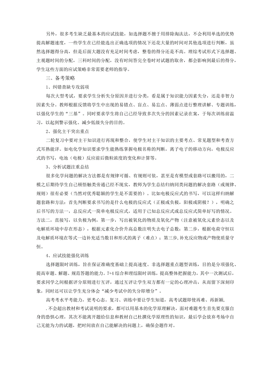 备考建议2公开课教案教学设计课件资料.docx_第2页