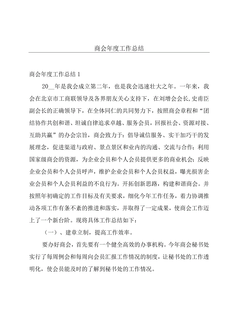 商会年度工作总结.docx_第1页