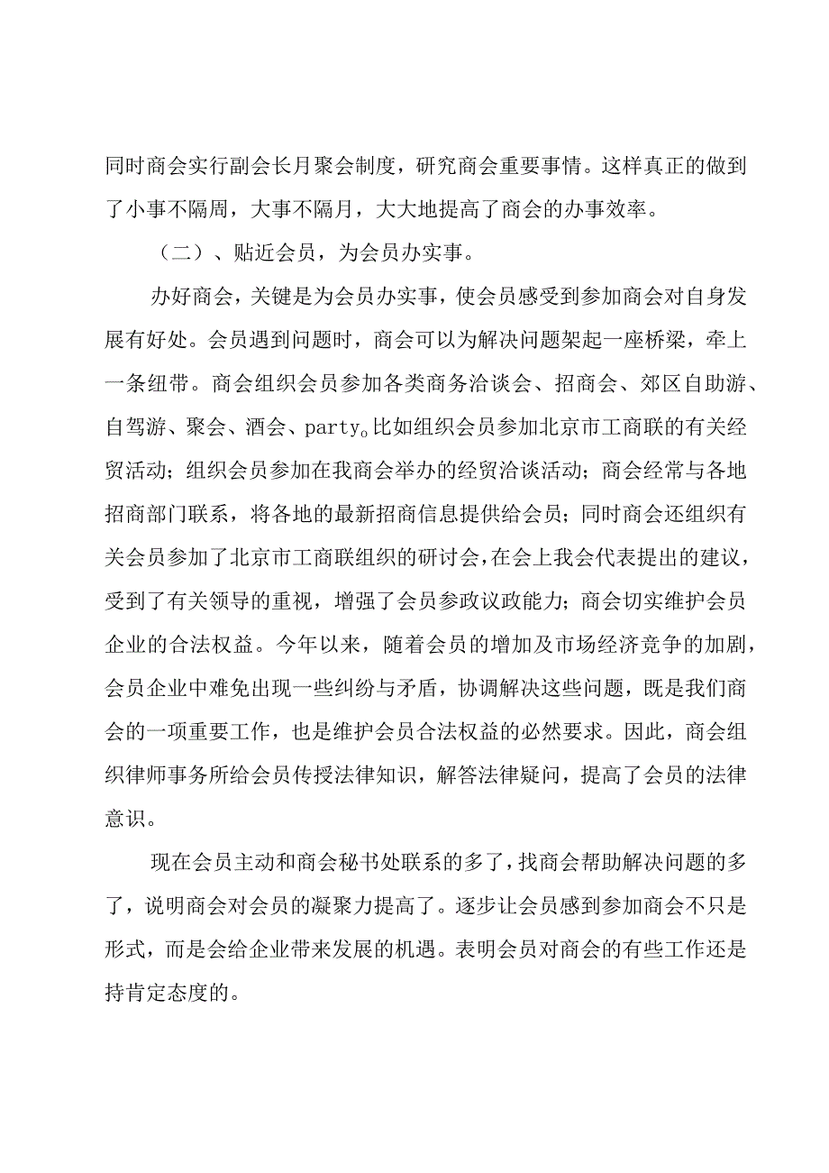 商会年度工作总结.docx_第2页