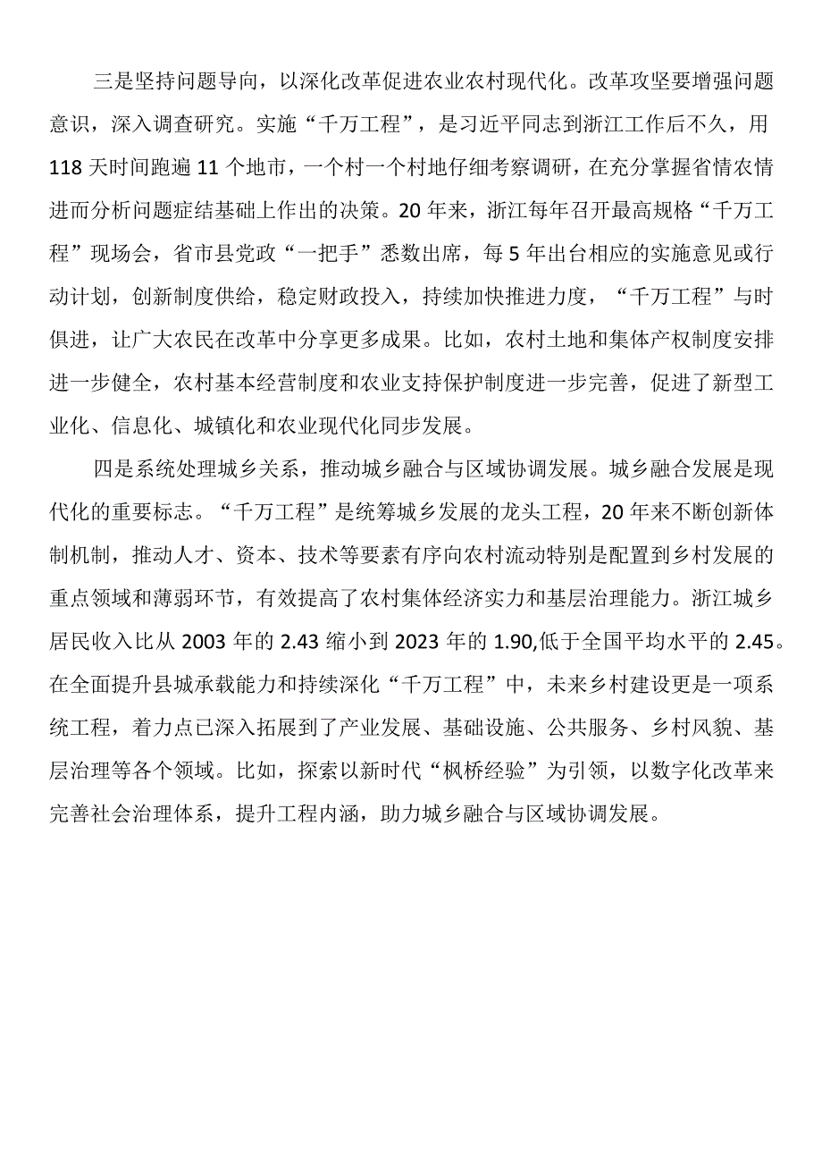 千万工程心得体会：千万工程蕴含着对乡村振兴的规律性认识.docx_第2页