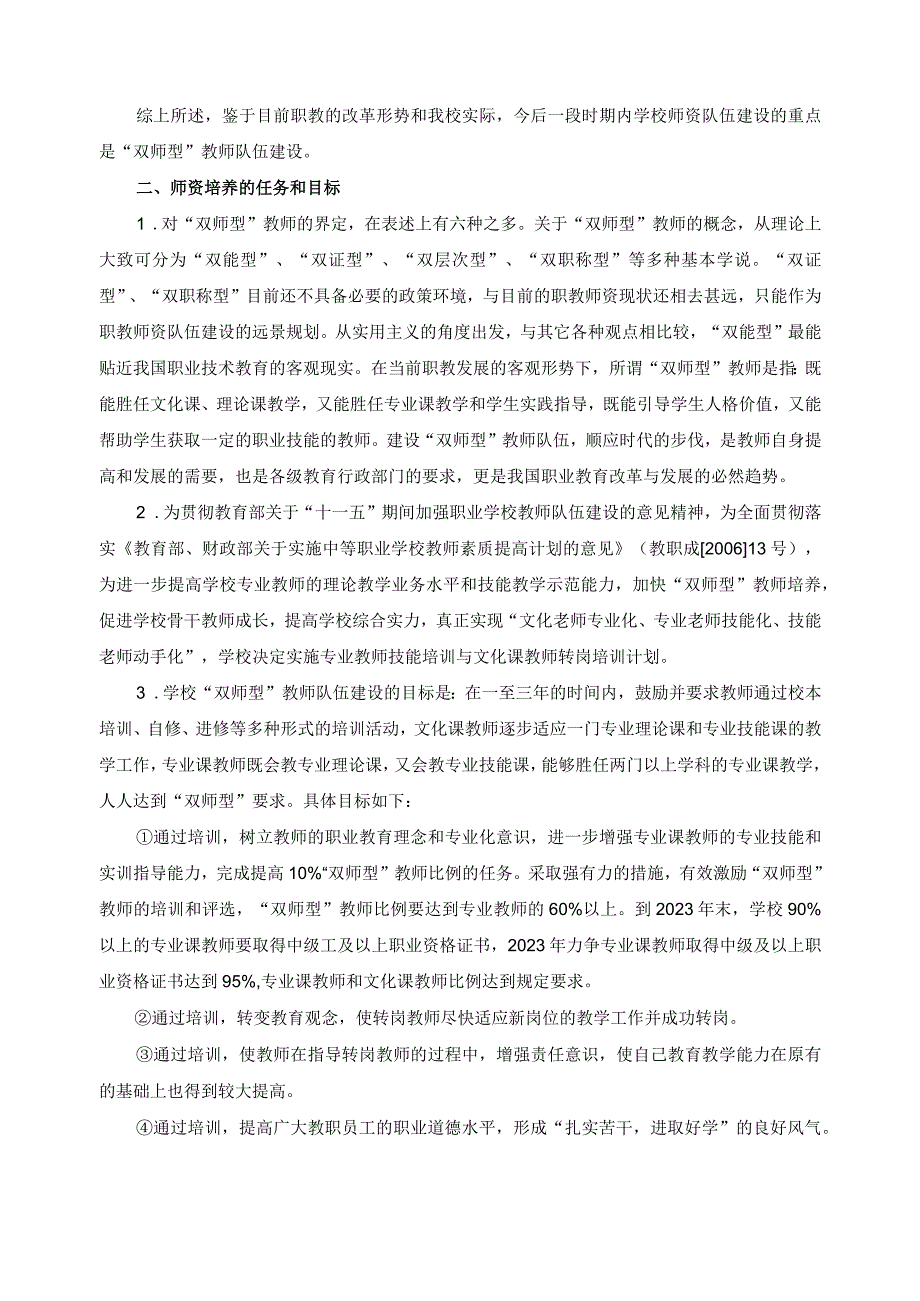 双师型教师培训实施方案.docx_第2页