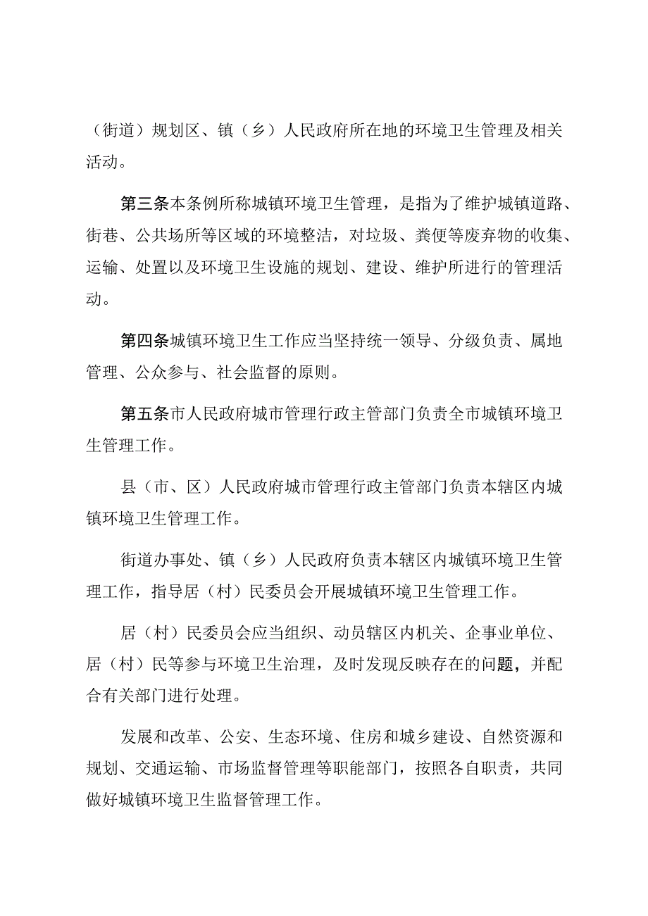 南充市城镇环境卫生管理条例.docx_第2页