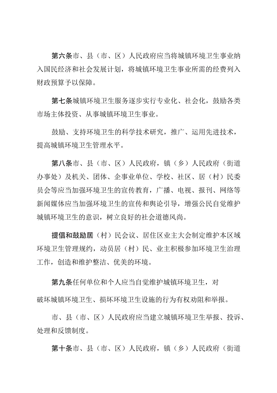 南充市城镇环境卫生管理条例.docx_第3页