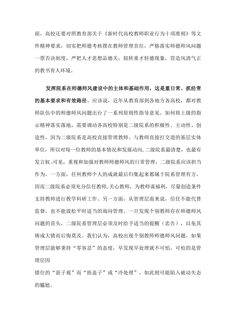 学习贯彻师德师风建设工作推进暨师德集中学习教育启动部署会精神心得体会发言.docx_第3页