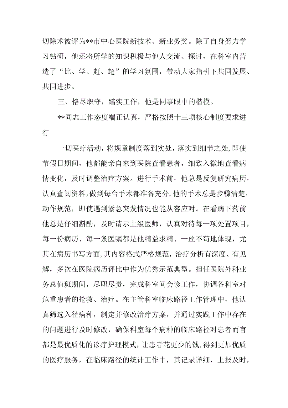 医院神经外科主治医师先进个人事迹材料.docx_第3页