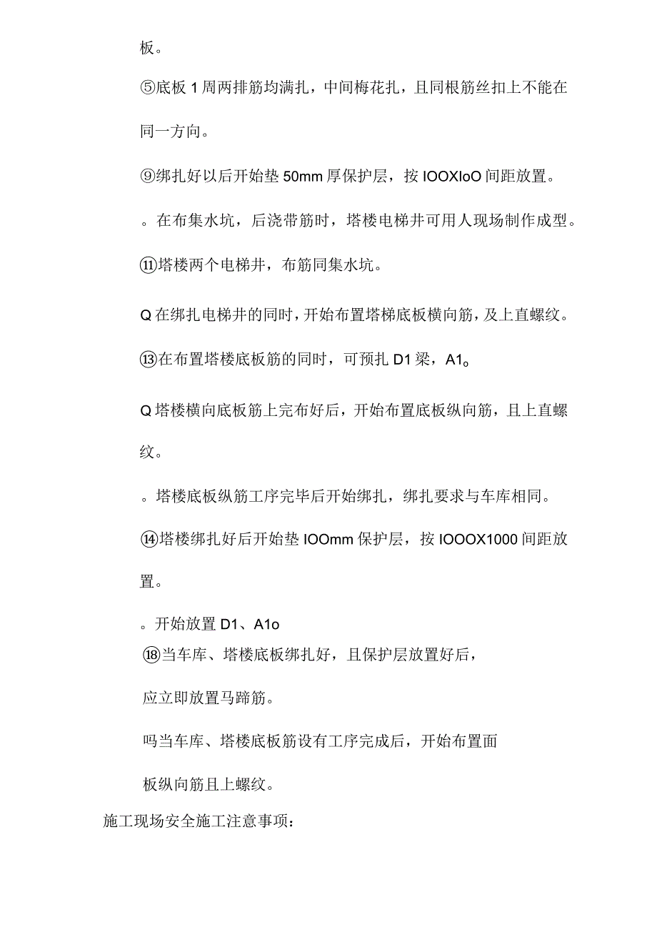 四季花园底板帮扎方案技术交底.docx_第2页