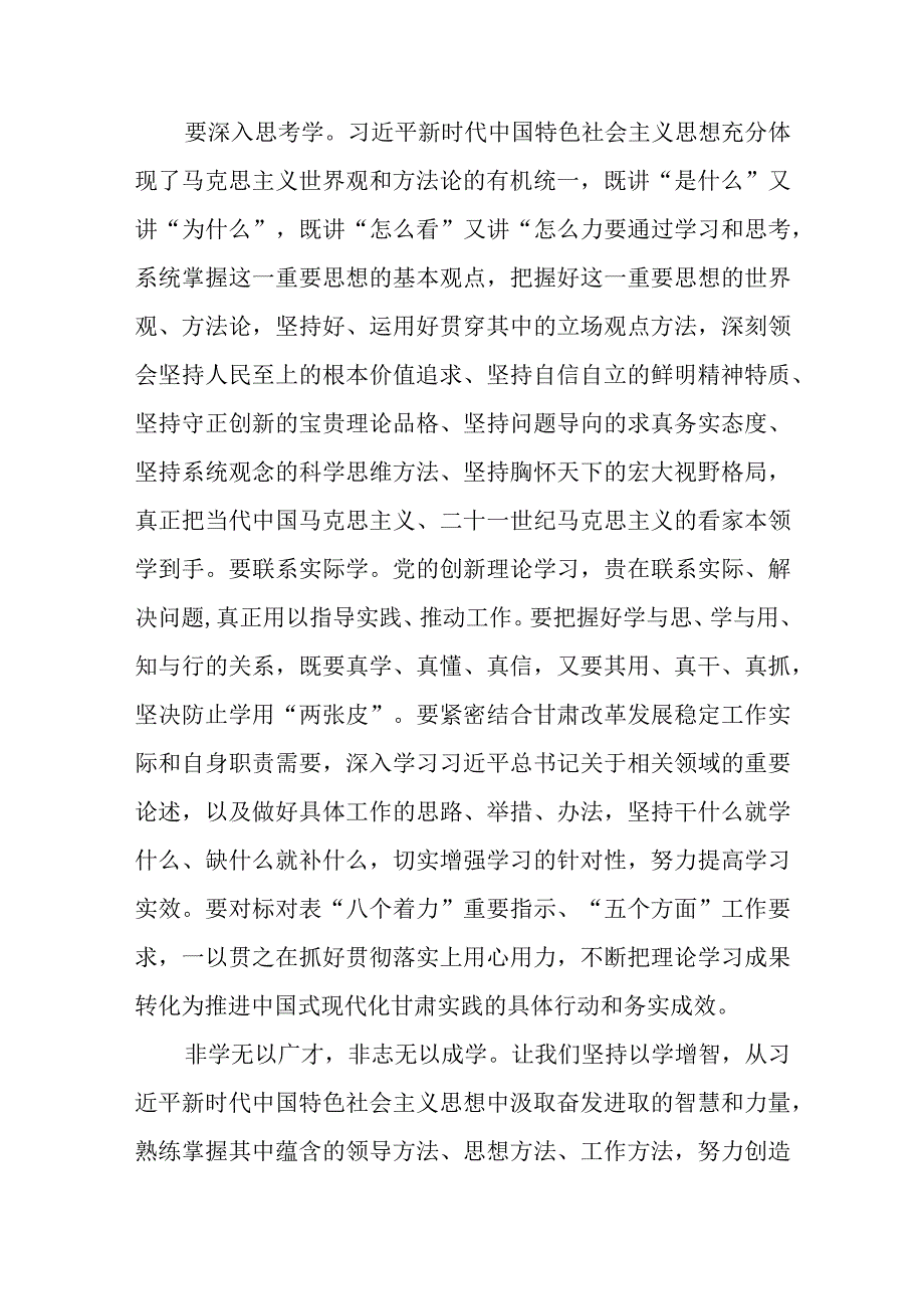 学习贯彻2023主题教育以学增智专题学习研讨心得体会发言材料8篇优选.docx_第2页