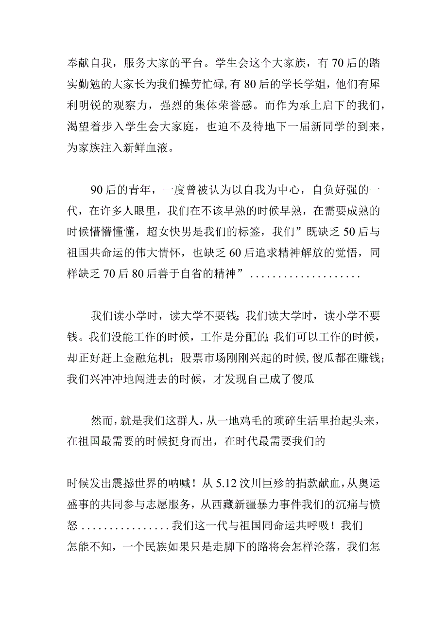 大学生新生开学典礼致辞发言稿.docx_第3页