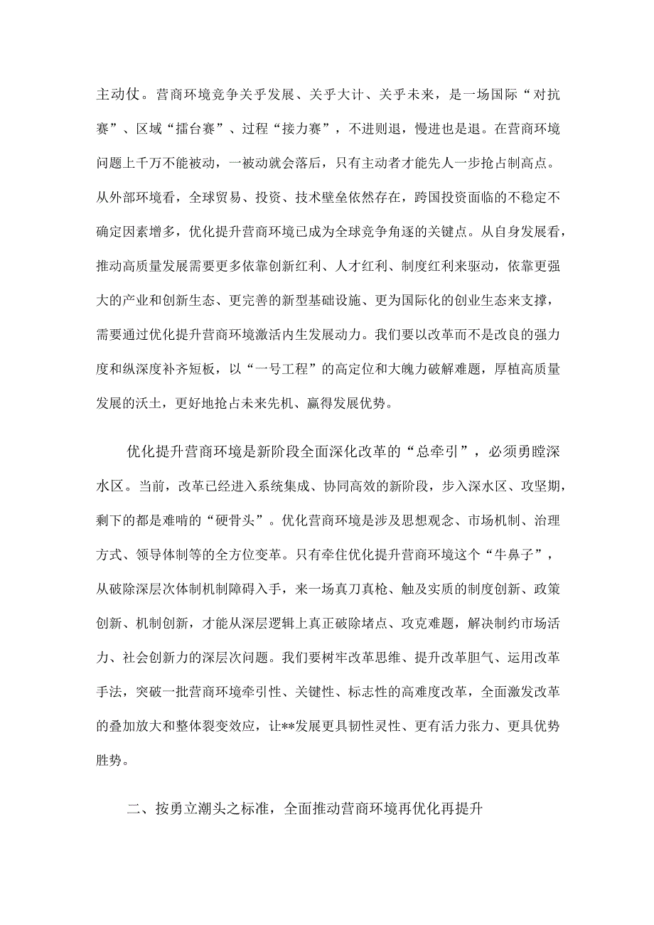 在全市推进营商环境大优化大提升大会上的讲话.docx_第3页