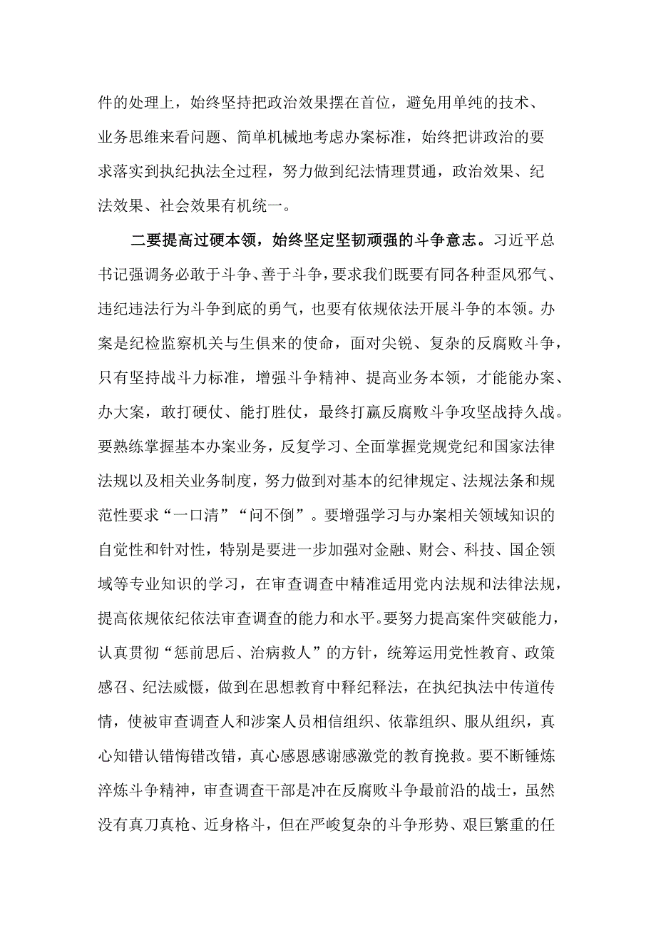 学习在纪检监察干部队伍教育整顿专题培训班上的研讨交流发言材料党课讲稿合集范文.docx_第3页