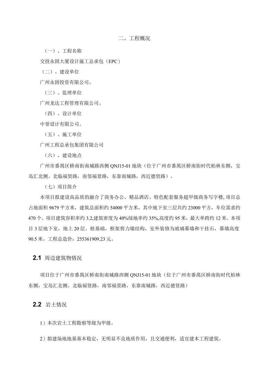 塔吊基础专项施工方案桩基础 塔吊基础专项施工方案桩基础.docx_第3页