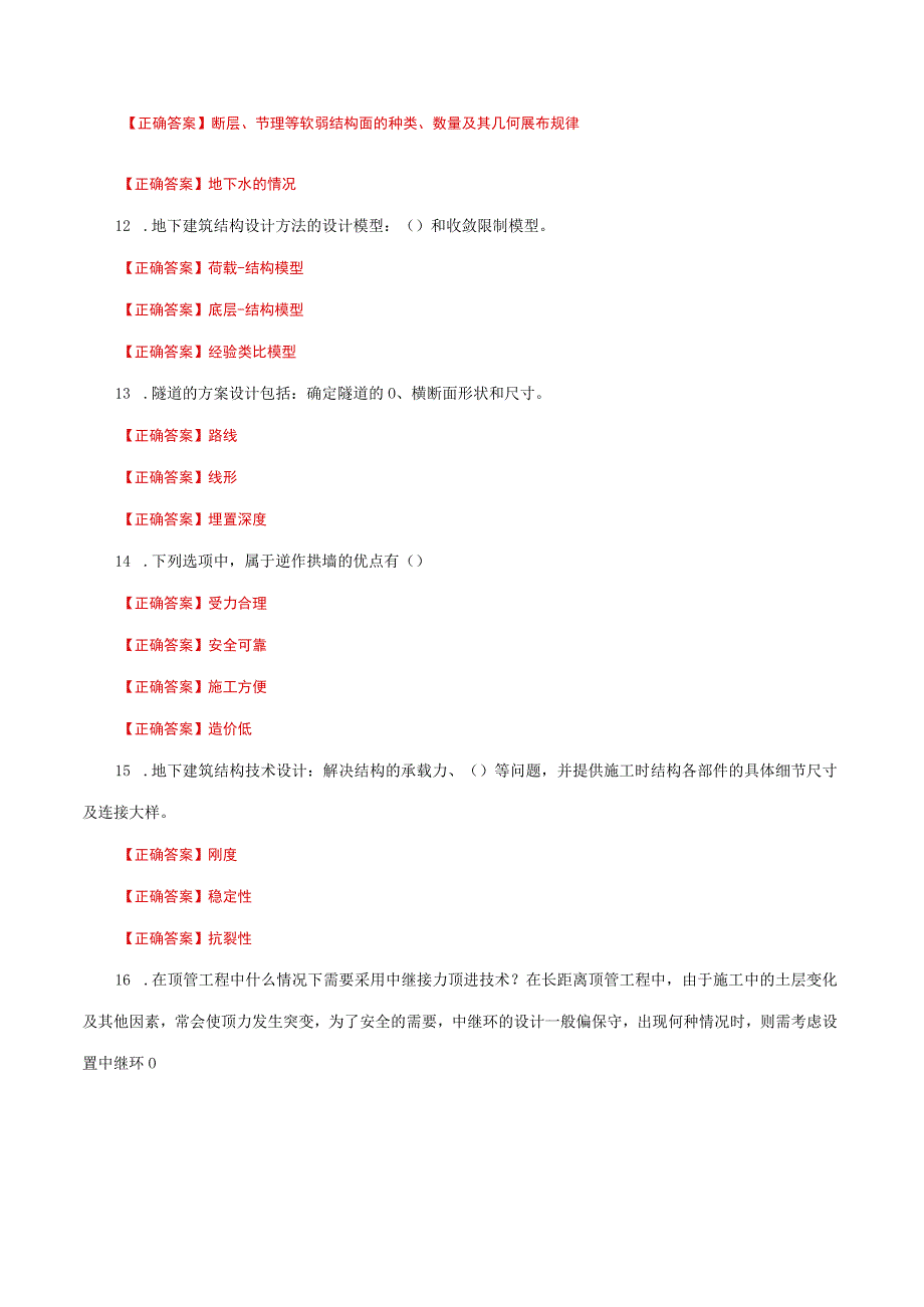 国家开放大学一网一平台电大《地下建筑与结构》我要考形考任务网考题库及答案.docx_第3页