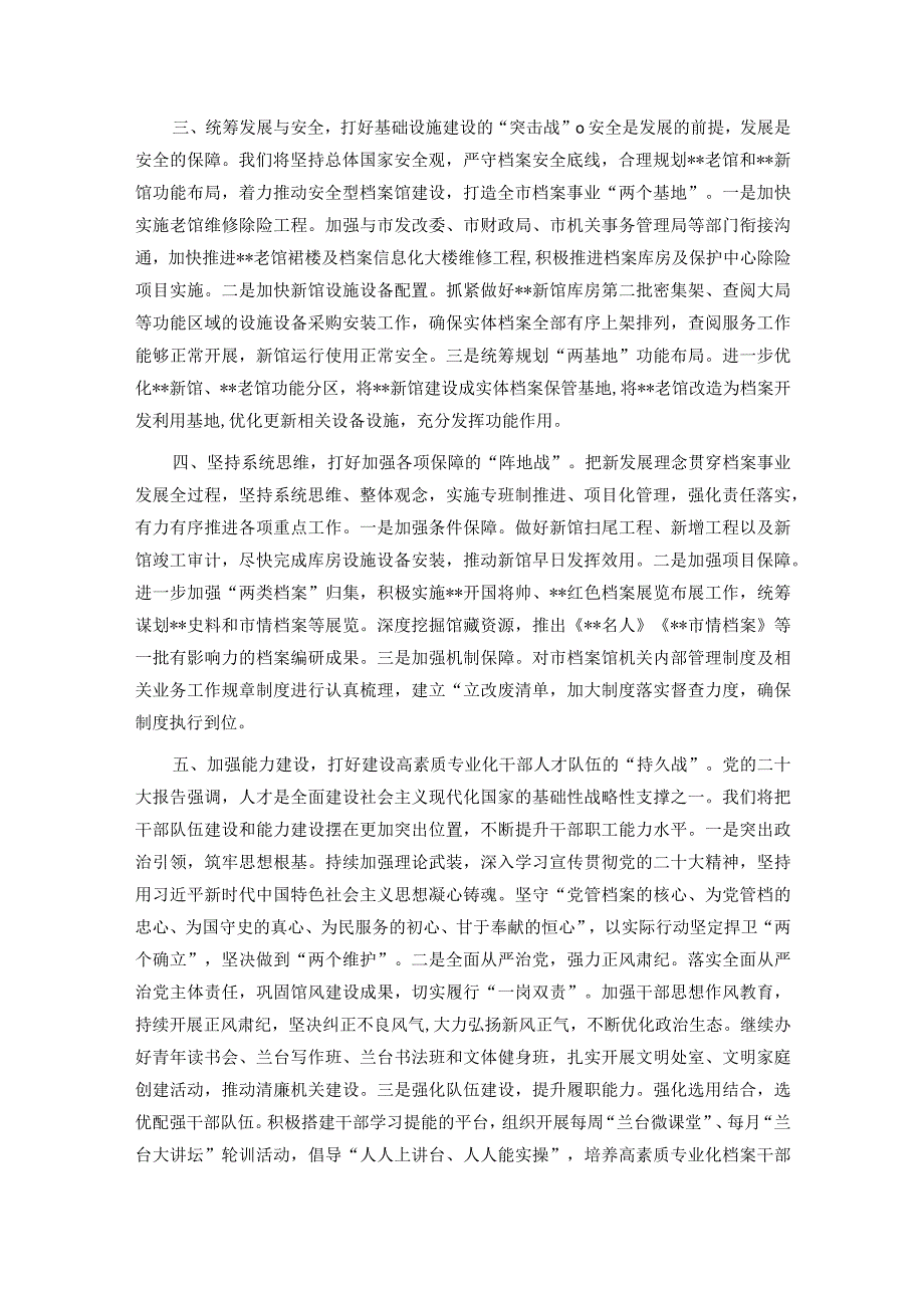 在全市档案工作座谈会上的汇报发言材料.docx_第2页