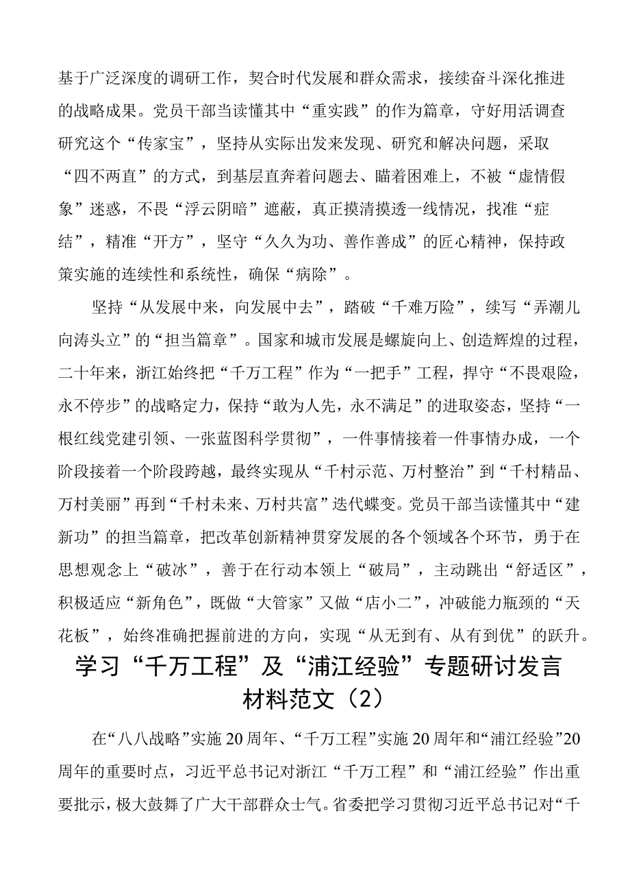 千万工程浦江经验研讨发言材料学习心得体会6篇.docx_第2页