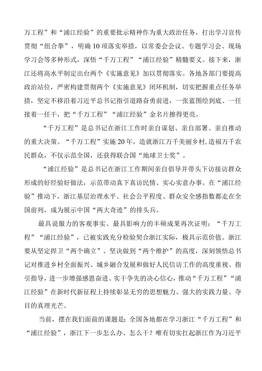 千万工程浦江经验研讨发言材料学习心得体会6篇.docx_第3页