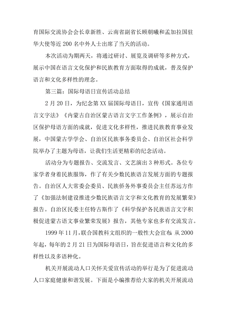 国际母语日宣传活动总结汇编7篇.docx_第3页