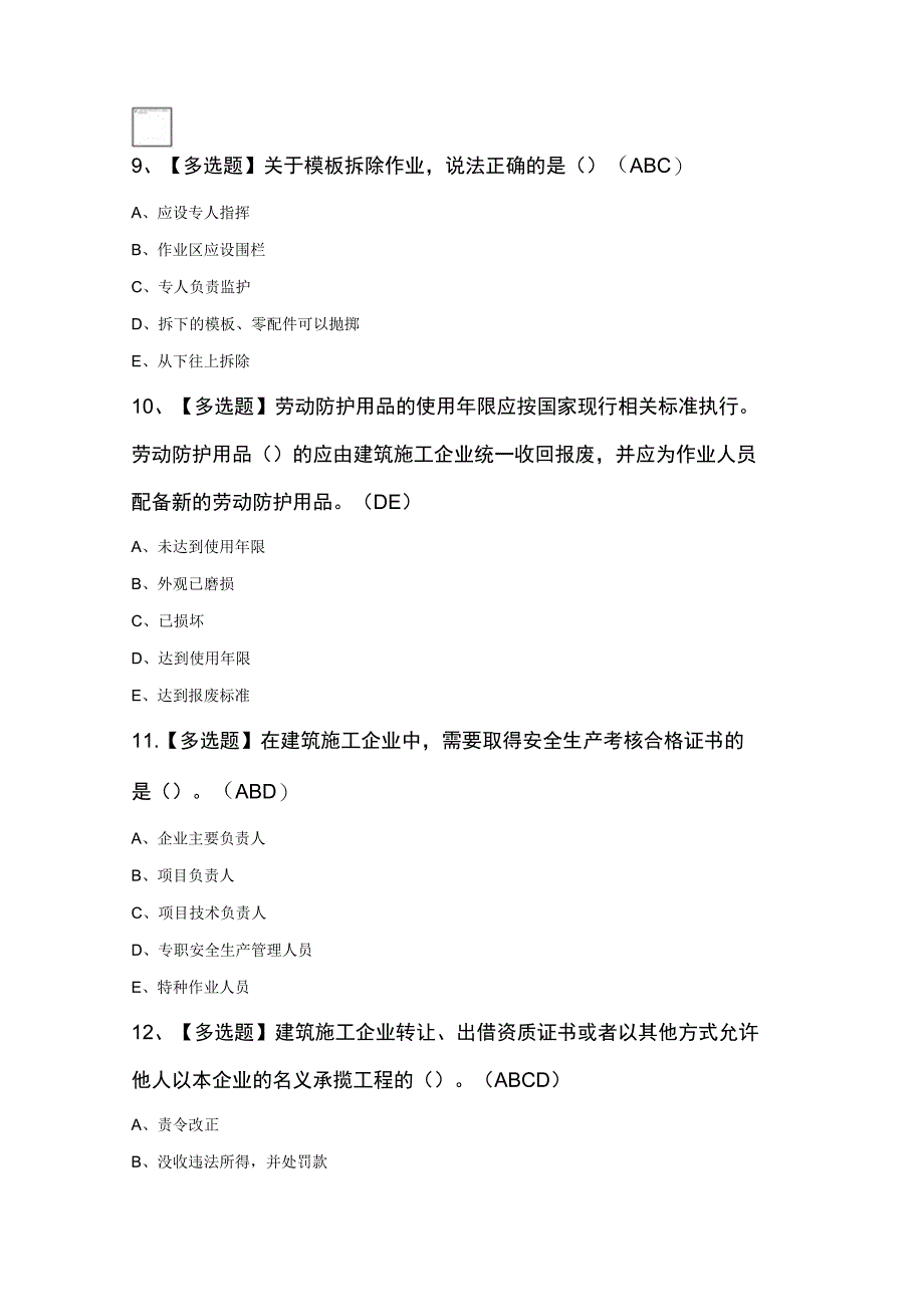 安全员B证考试知识100题及答案.docx_第3页