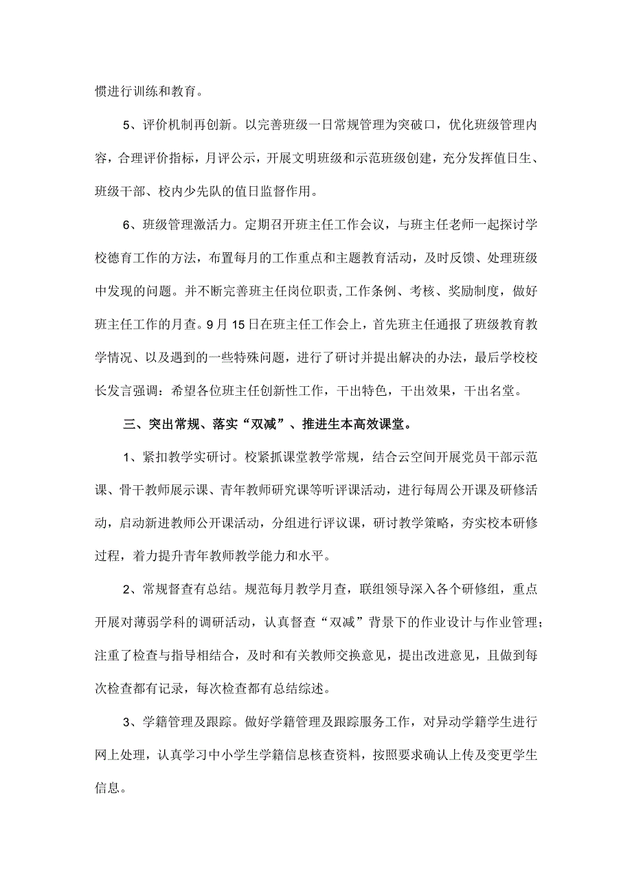 初级中学2023年秋季学期工作总结.docx_第3页