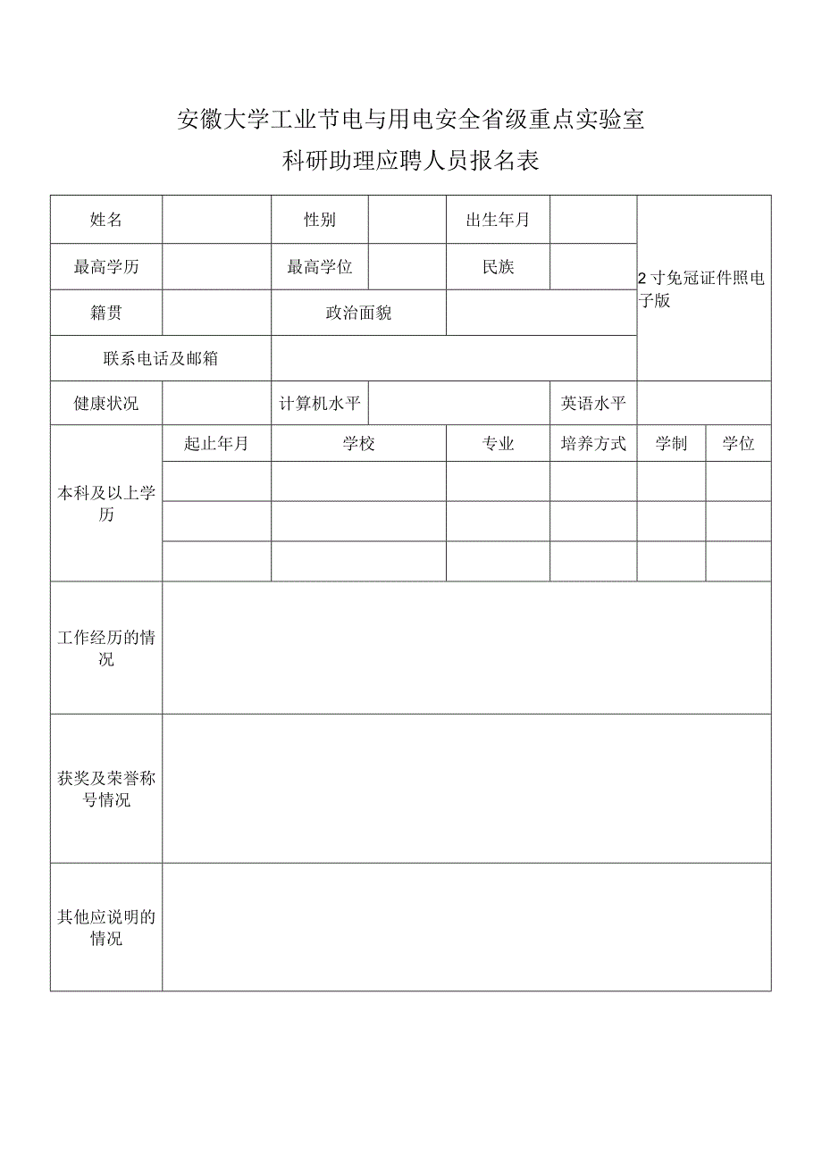 安徽大学工业节电与用电安全省级重点实验室.docx_第1页